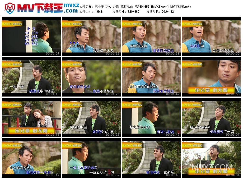 王中平-亏欠_台语_流行歌曲_MA404456